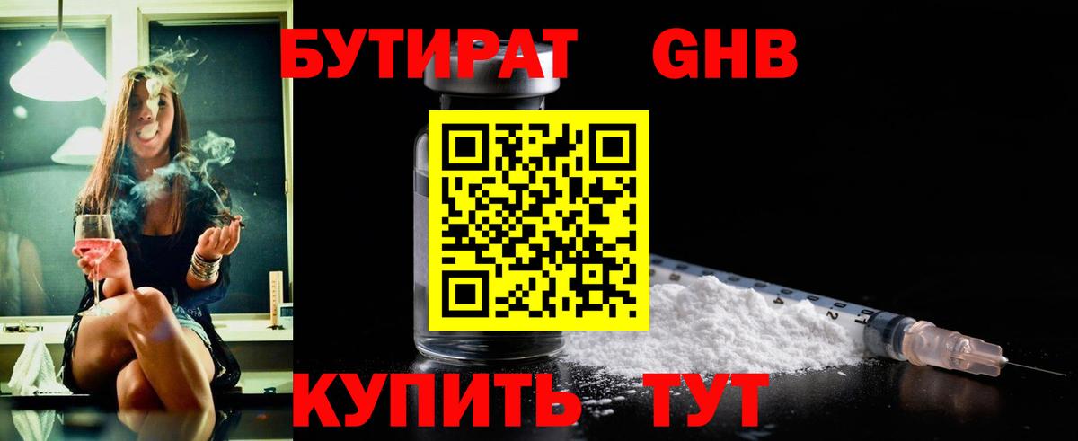 БУТИРАТ 1.4BDO  Вход с VPN  Красный Сулин 