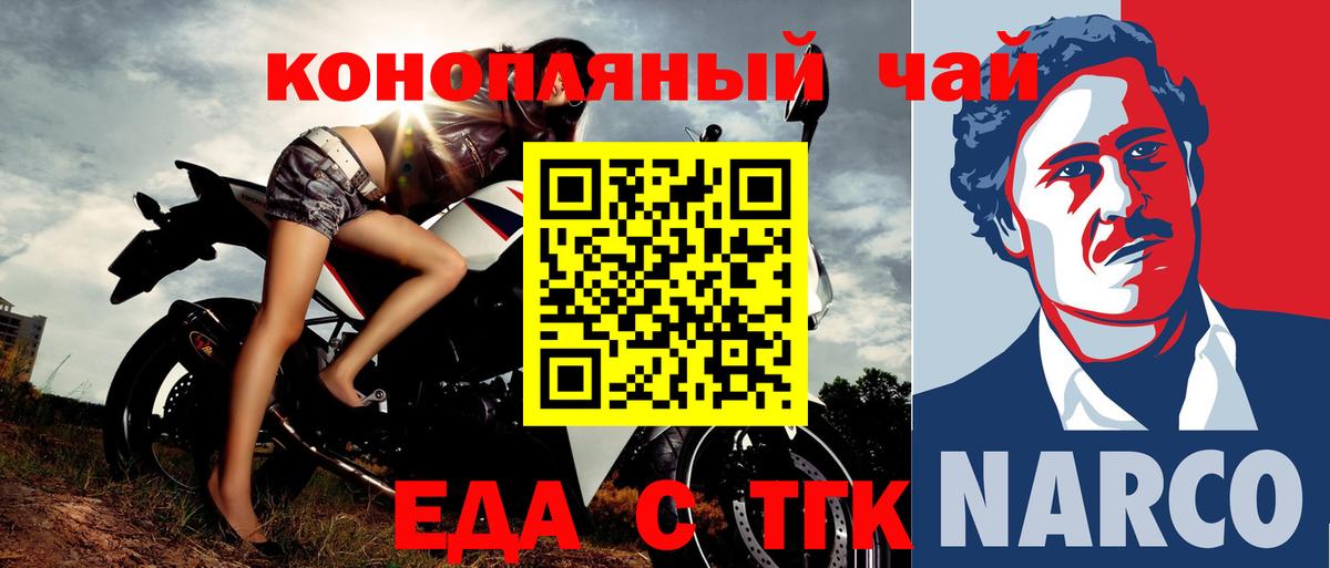 Еда ТГК конопля  Вход с VPN  Красный Сулин 