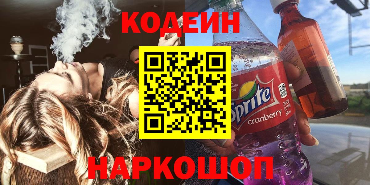 Красный Сулин  Кодеин Purple Drank  Вход с VPN 