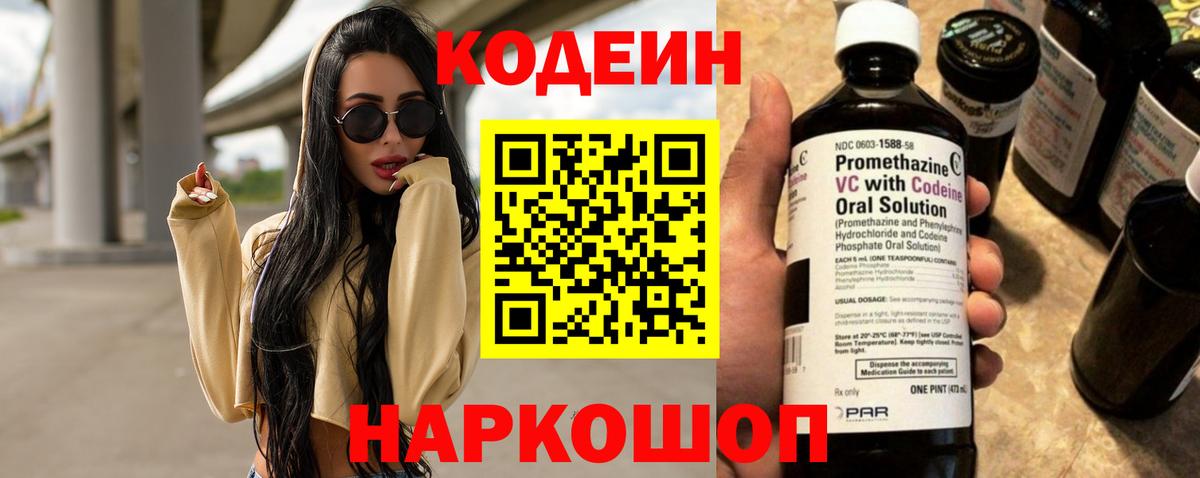Кодеиновый сироп Lean Purple Drank Красный Сулин