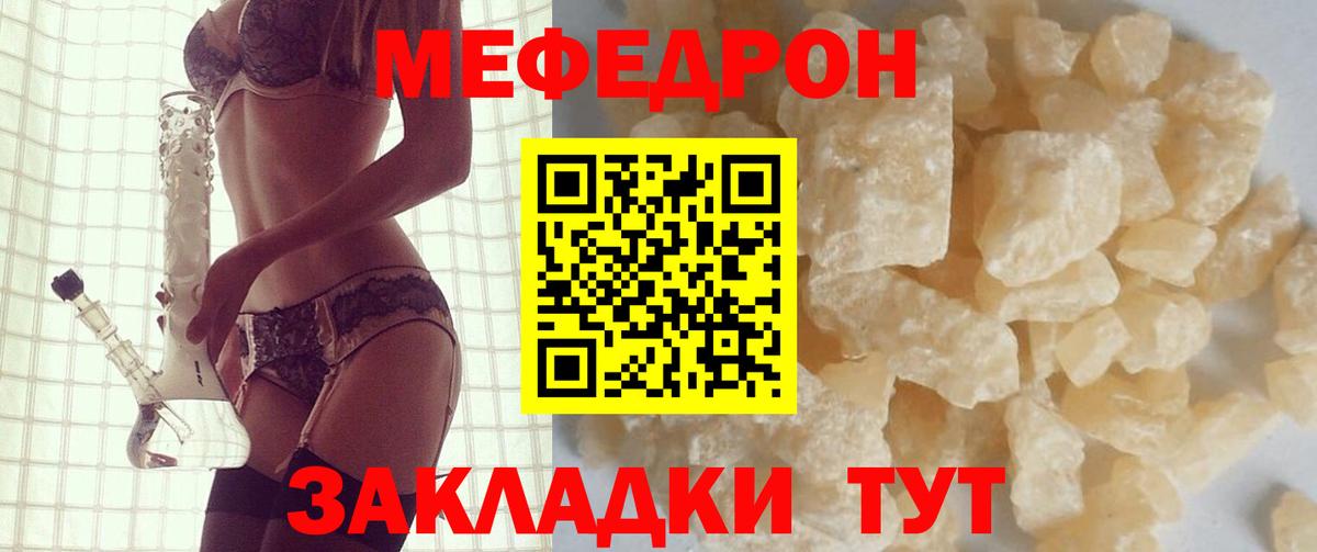 Меф мяу мяу мука Красный Сулин
