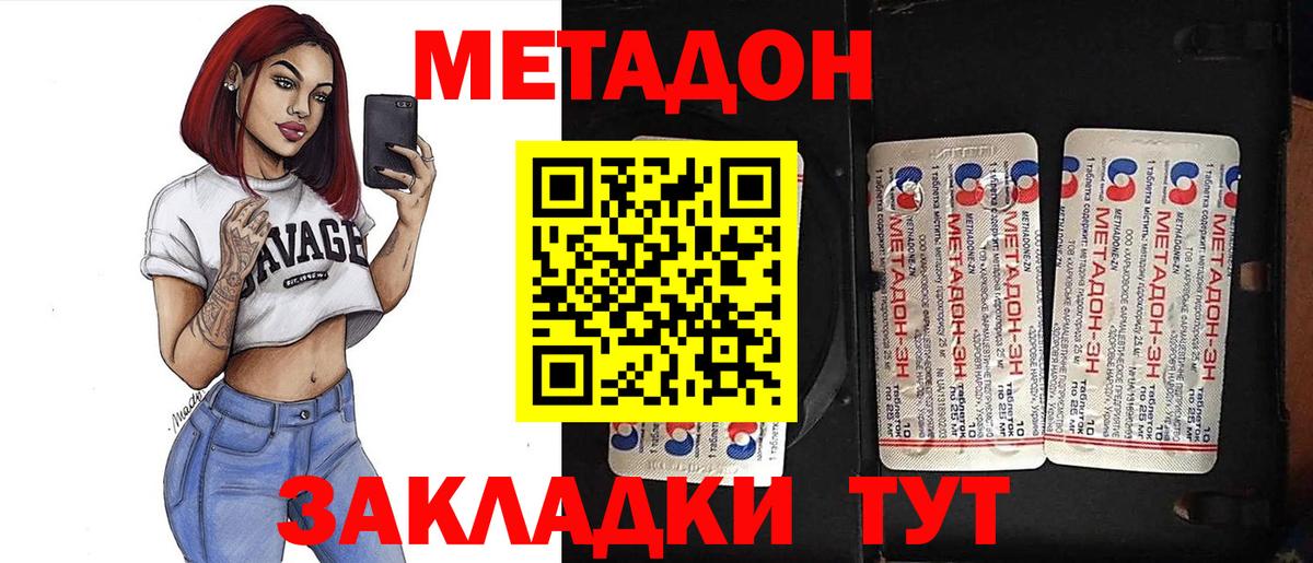 гидра как войти  МЕТАДОН кристалл  Вход с VPN  Красный Сулин 